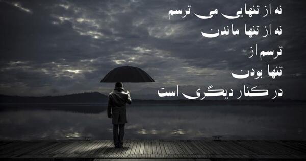 عکس پروفایل تنها بودن