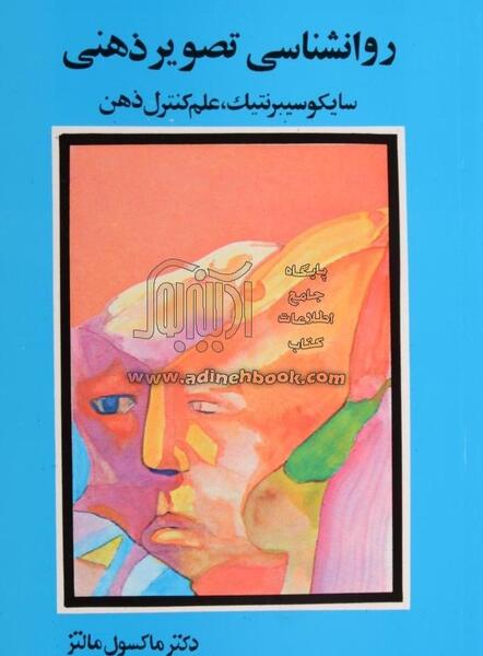 عکس پس زمینه ذهن