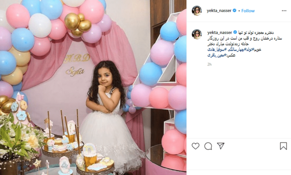 عکس روز دختر یکتا