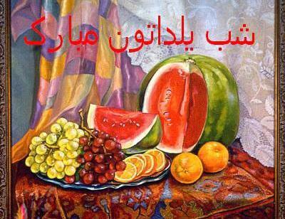 عکس ایده برای نقاشی شب یلدا