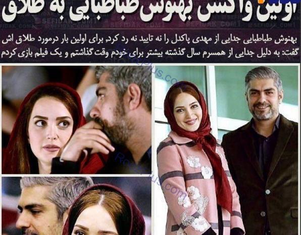 عکس بهنوش طباطبایی و همسر سابقش