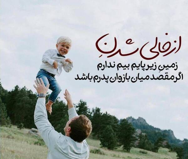 عکس پروفایل پدر شدن