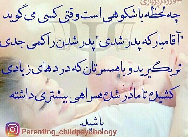 عکس پروفایل پدر شدن