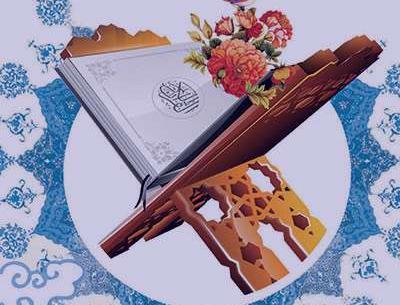 عکس نوشته جشن قرآن
