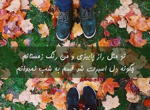 عکس پاییز داره میاد