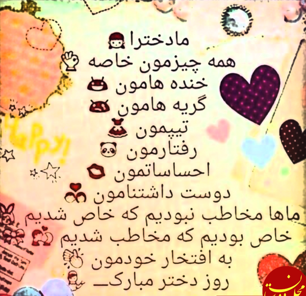 عکس روز دختر شعر کوتاه