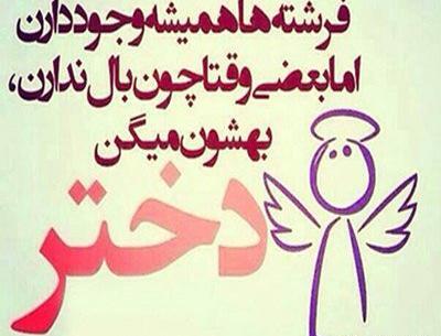 عکس روز دختر شعر کوتاه