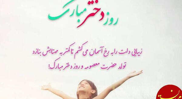 عکس روز دختر شعر کوتاه