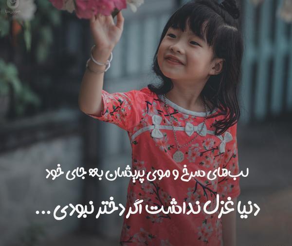 عکس روز دختر شعر کوتاه