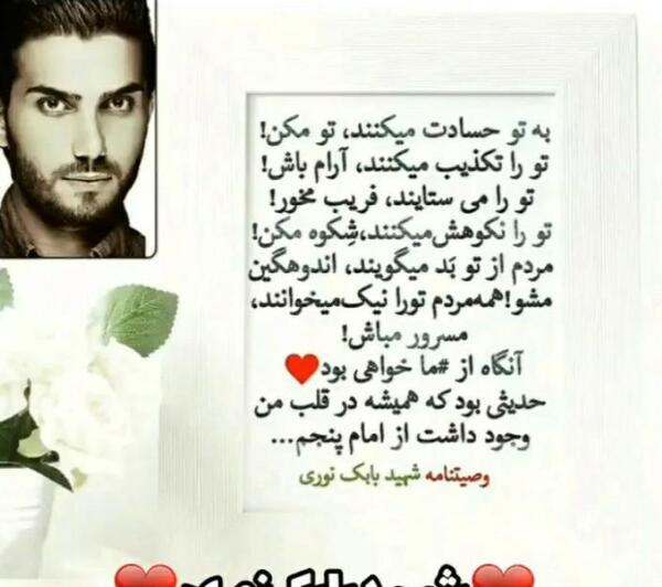 عکس و بیوگرافی شهید بابک نوری