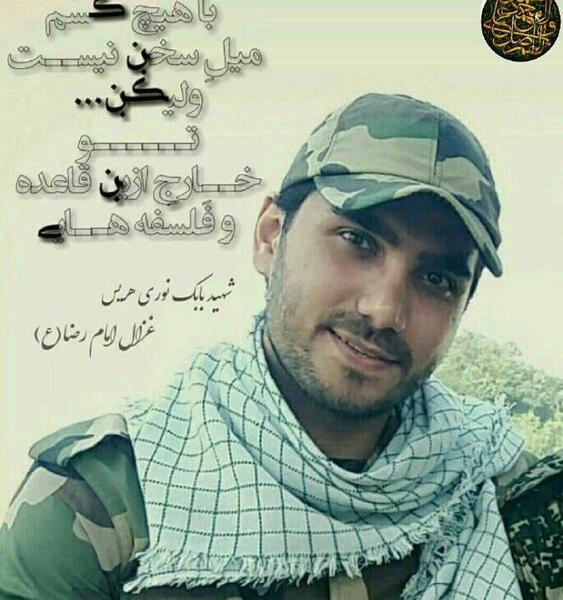 عکس و بیوگرافی شهید بابک نوری