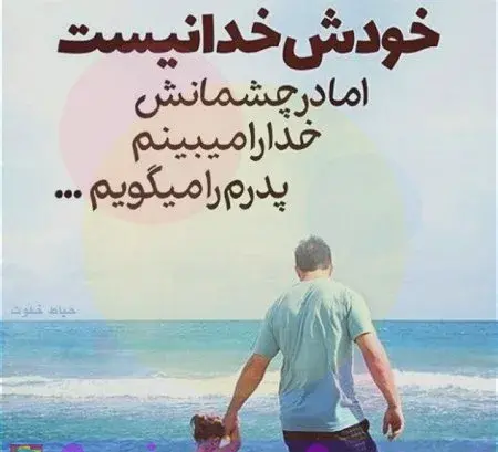 عکس پروفایل بابا و دختر