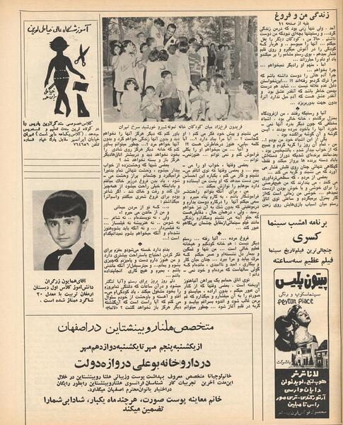 عکس همسر فریدون فرخزاد