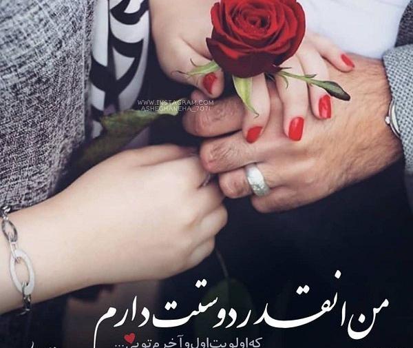 عکس پروفایل درباره دوست داشتن همسر