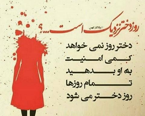 عکس روز دختر نزدیکه