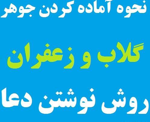 عکس مشک زعفران