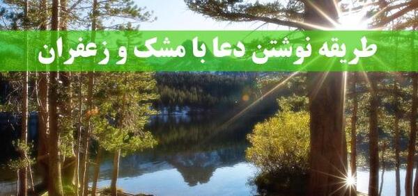 عکس مشک زعفران