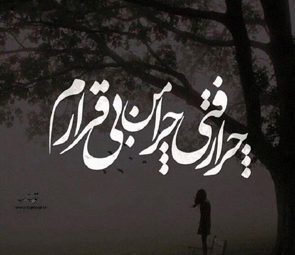 عکس پروفایل همسر از دست رفته