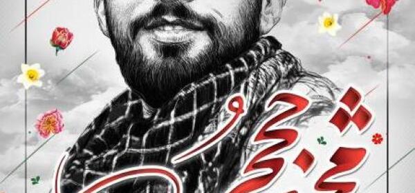 عکس خام شهید حججی