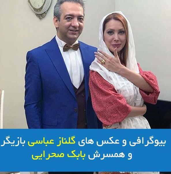 عکسهای سیامک عباسی و همسرش