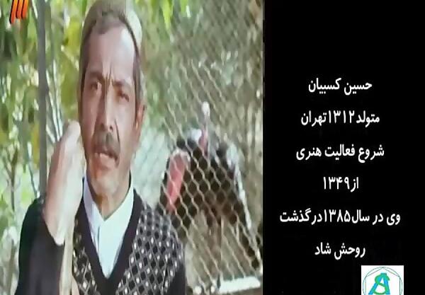 عکس حسین کسبیان بازیگر