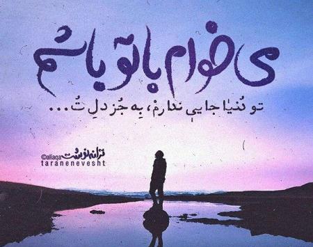 عکس پرو میخوام
