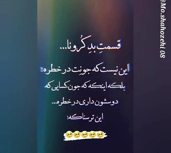 عکس استوری کرونا