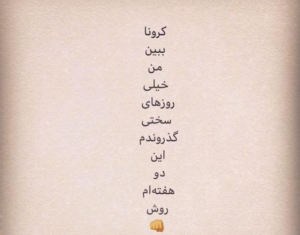 عکس استوری کرونا