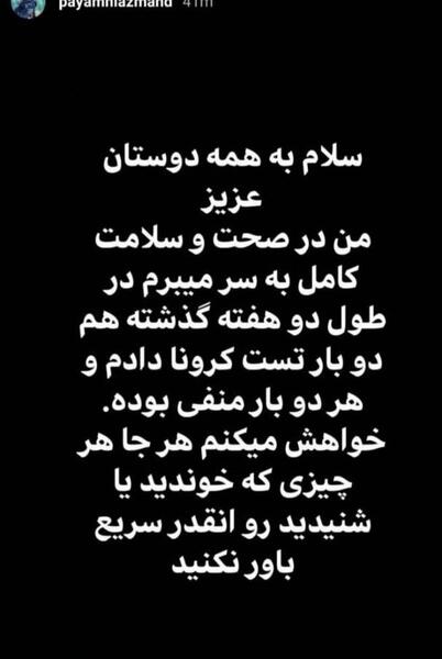 عکس استوری کرونا