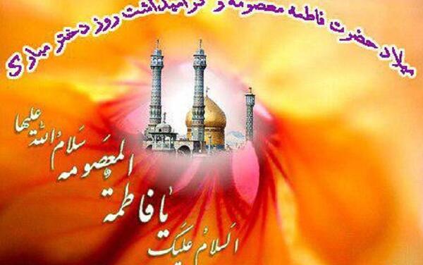عکس روز دختر کیه است 1403