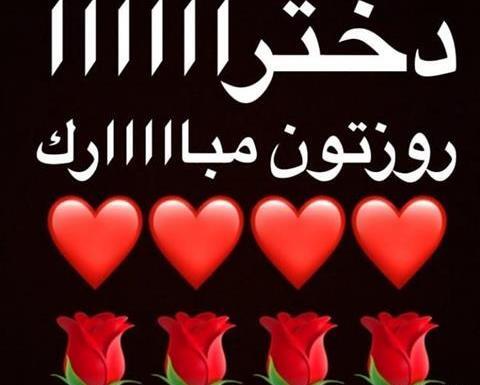 عکس روز دختر ستایش