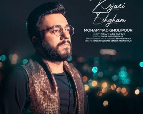 عکس آلبوم محمد قلی