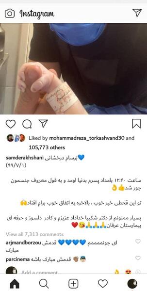 عکس بچه ی دوم سام درخشانی