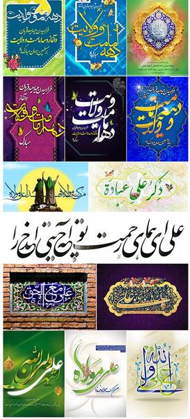 عکس دانلود وکتور عید غدیر