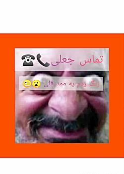 عکس ممد قلی روشنفکر