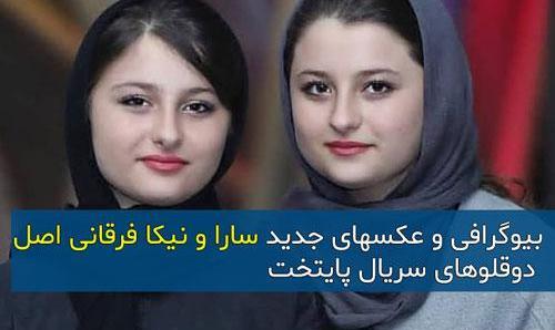 عکس مادر سارا نیکا
