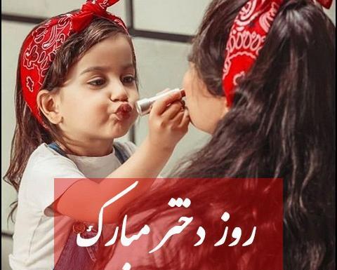 عکس روز دختر و پسر مبارک