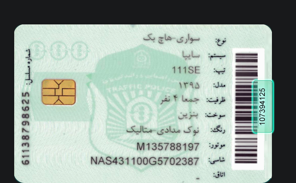 عکس پشت کارت ماشین