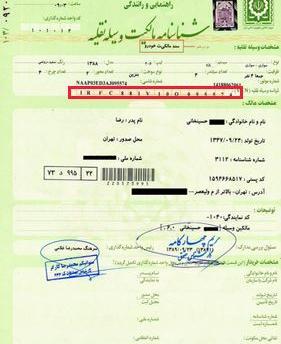 عکس پشت کارت ماشین