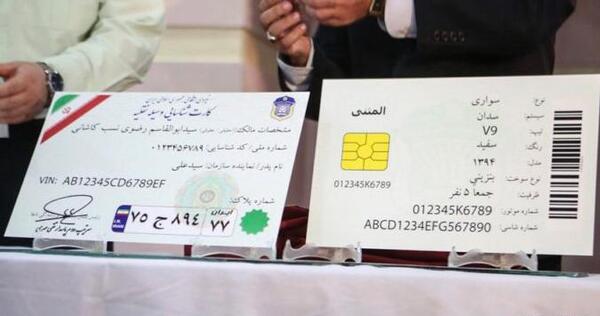 عکس پشت کارت ماشین