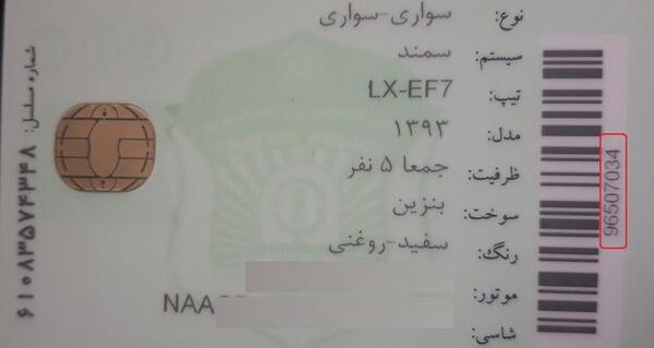 عکس پشت کارت ماشین