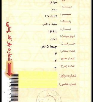 عکس پشت کارت ماشین