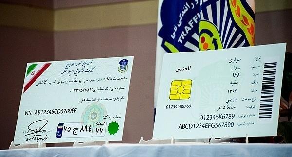 عکس پشت کارت ماشین
