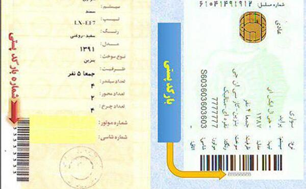 عکس پشت کارت ماشین