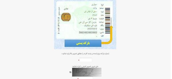 عکس پشت کارت ماشین