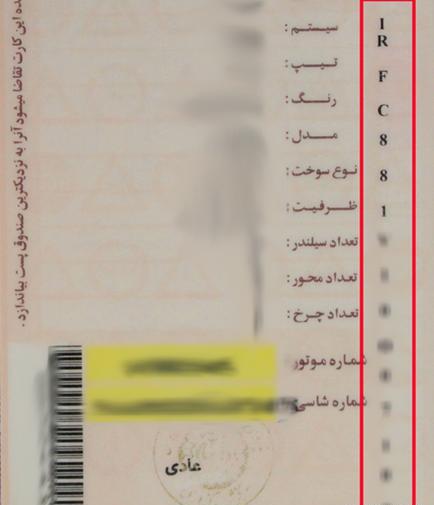 عکس پشت کارت ماشین