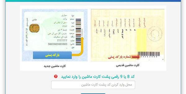 عکس پشت کارت ماشین