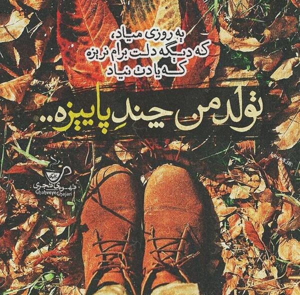 عکس پروفایل زاده پاییز