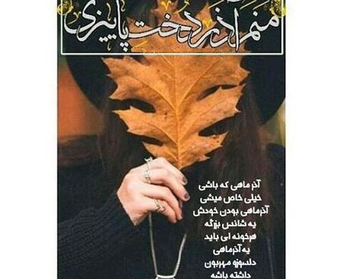 عکس پروفایل زاده پاییز