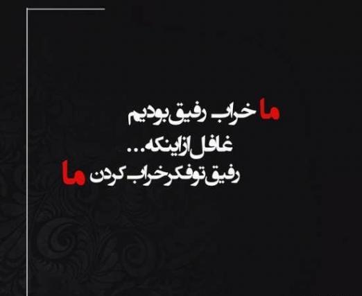 عکس پروفایل رفیق غصه نخور